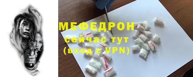 МЯУ-МЯУ mephedrone  Макушино 